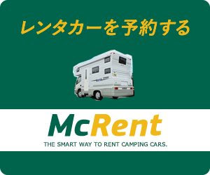 マクレントジャパン キャンピングカーレンタル
